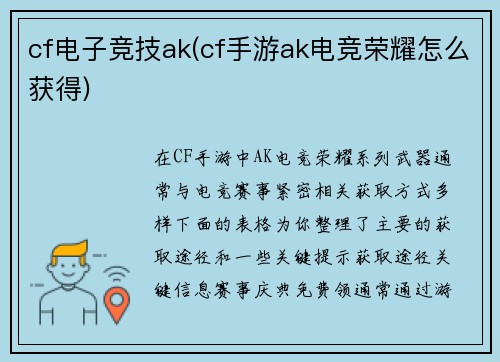 cf电子竞技ak(cf手游ak电竞荣耀怎么获得)