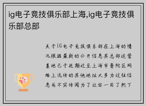 ig电子竞技俱乐部上海,ig电子竞技俱乐部总部